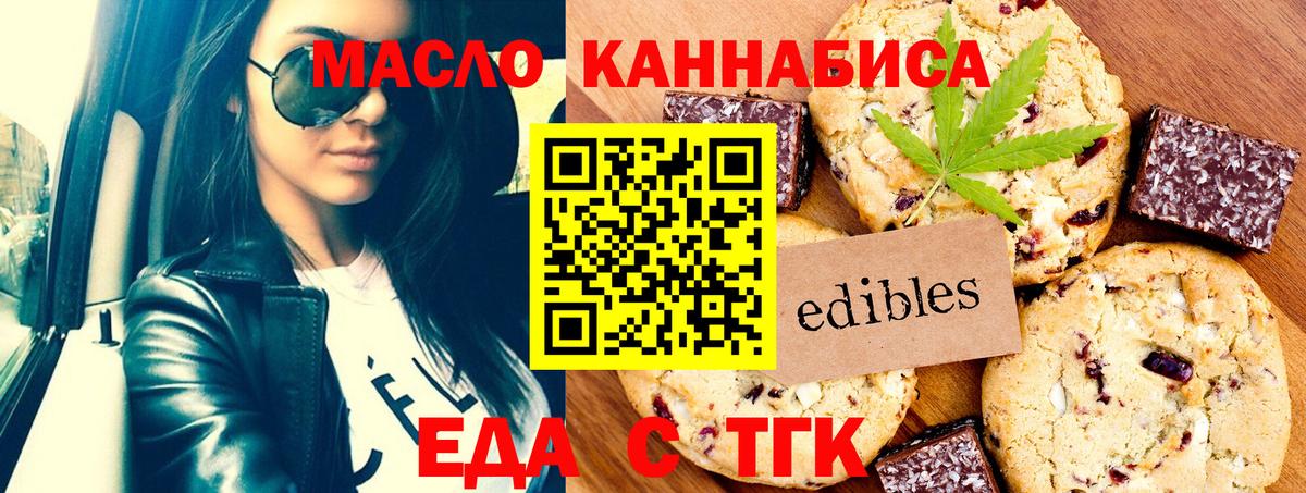 Еда ТГК марихуана Усть-Джегута