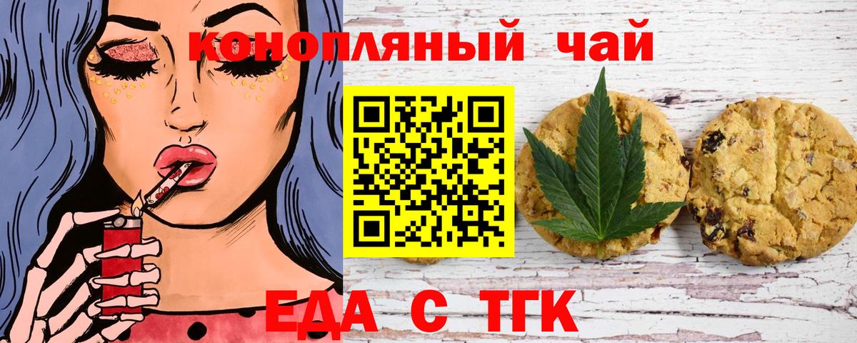 Еда ТГК конопля  Вход с VPN  Усть-Джегута 