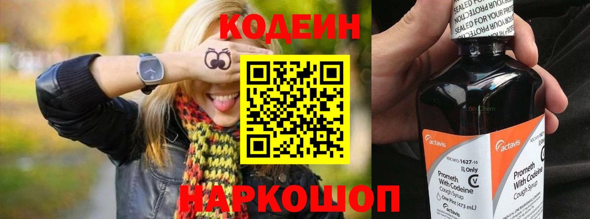 Кодеиновый сироп Lean Purple Drank Усть-Джегута