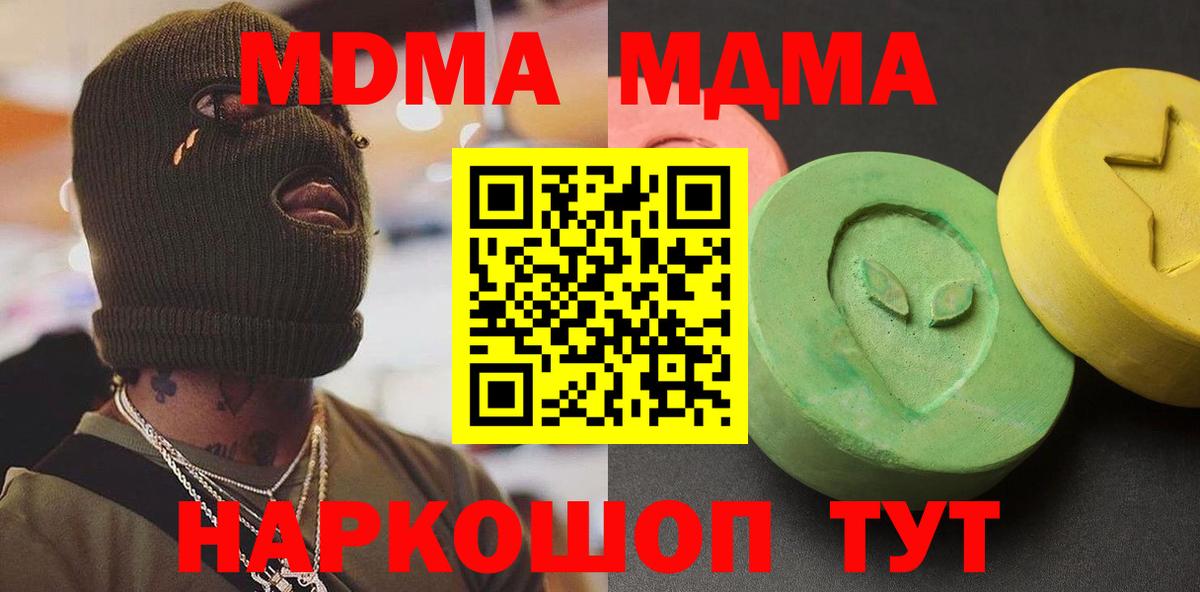МДМА кристаллы  МДМА crystal  MDMA  Вход с VPN  Усть-Джегута 
