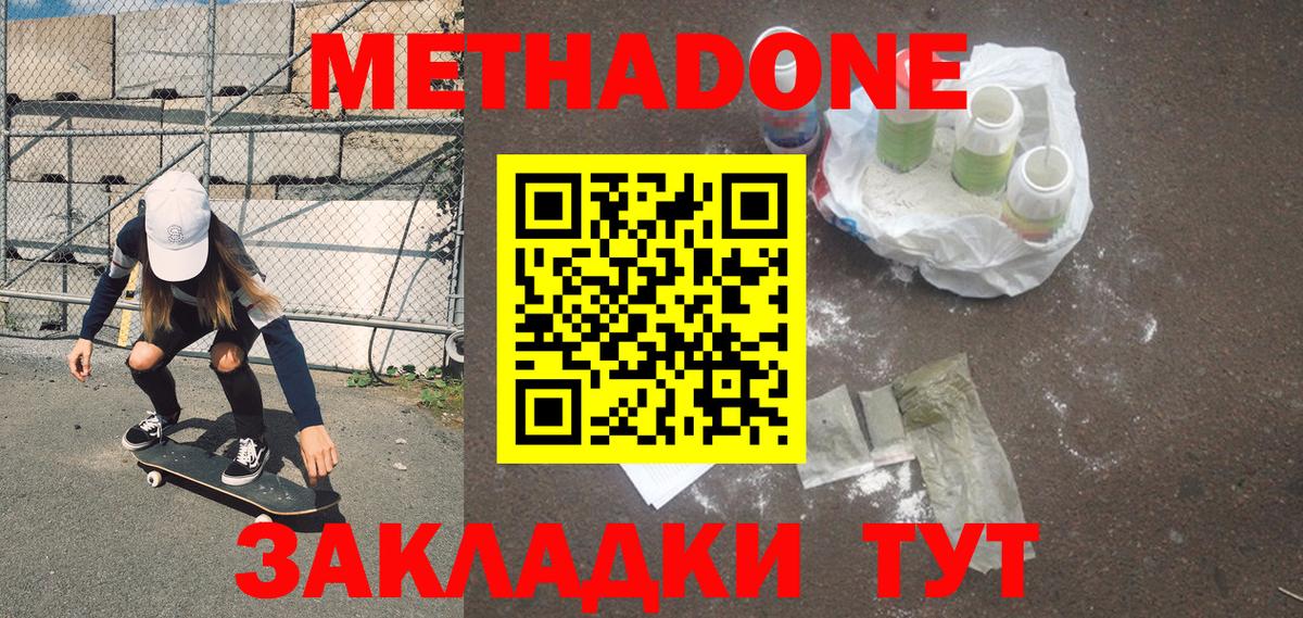 Метадон мёд Усть-Джегута